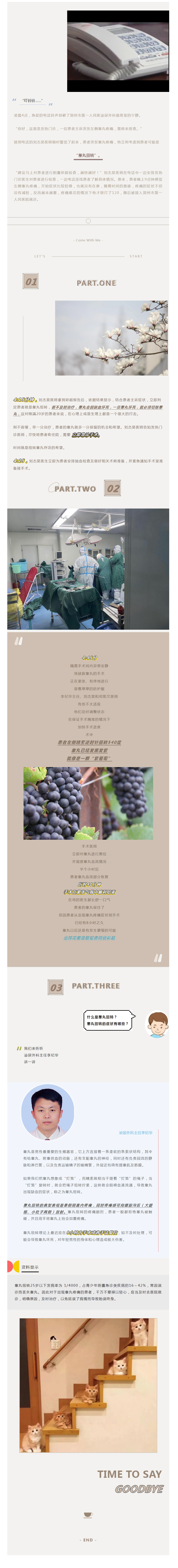 争分夺秒，拯救扭转的睾丸_看图王.png