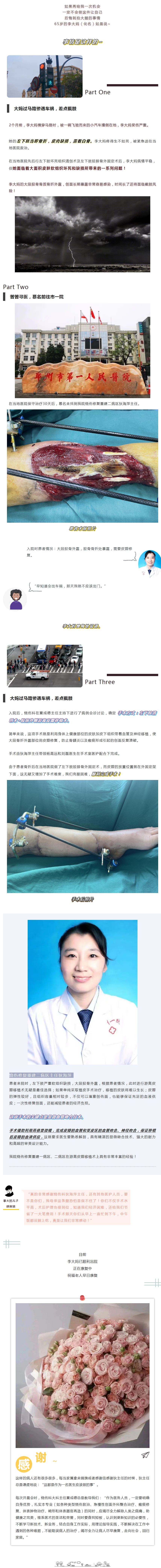 给力！65岁大妈出车祸差点截肢，游离皮瓣移植术成功解难题！_看图王.png