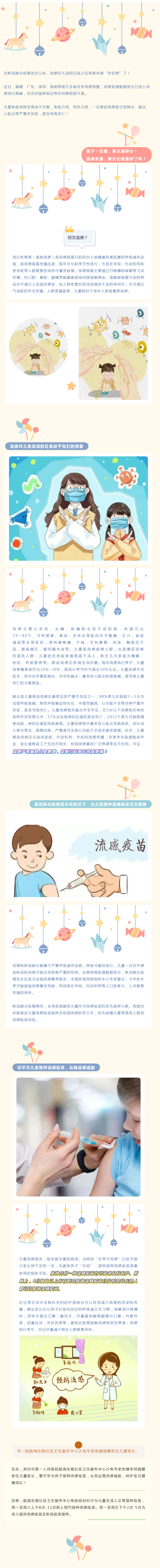 流感给儿童带来的危害超乎想象，请各位家长提前做好预防措施！_看图王(1).png