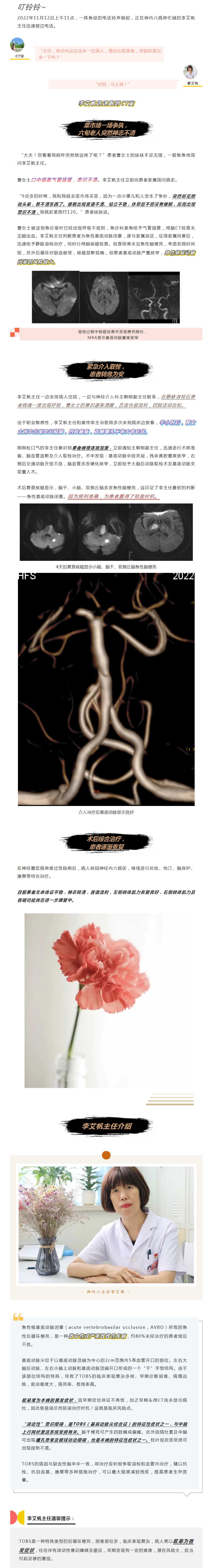 吵架后晕倒命悬一线，基底动脉取栓转危为安_看图王.png
