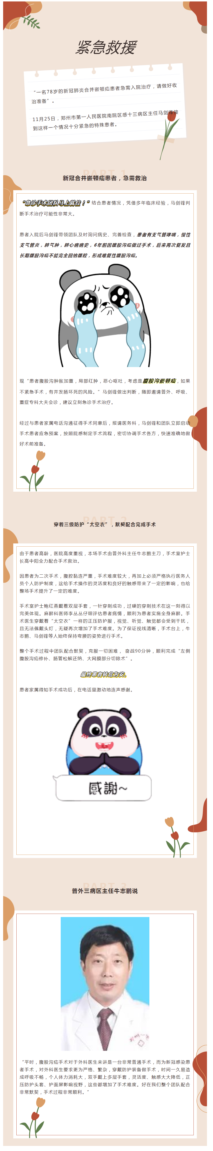 当新冠遇上崁顿疝，南院区手术团队上演“紧急救援”_看图王.png