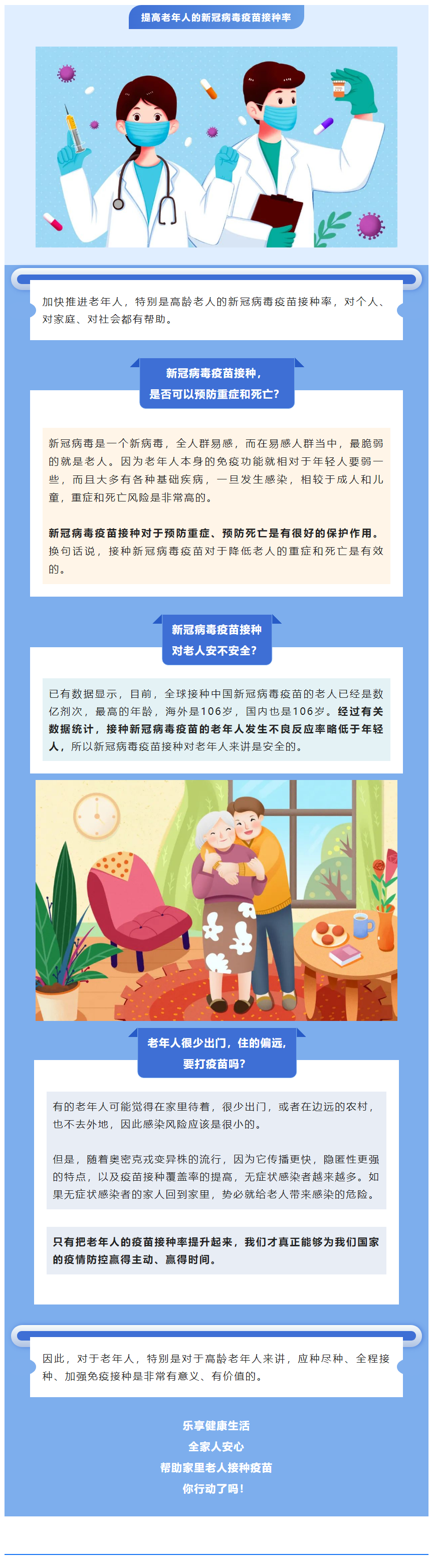 【疫情防控】帮助家里老人接种疫苗，你行动了吗？_看图王.png
