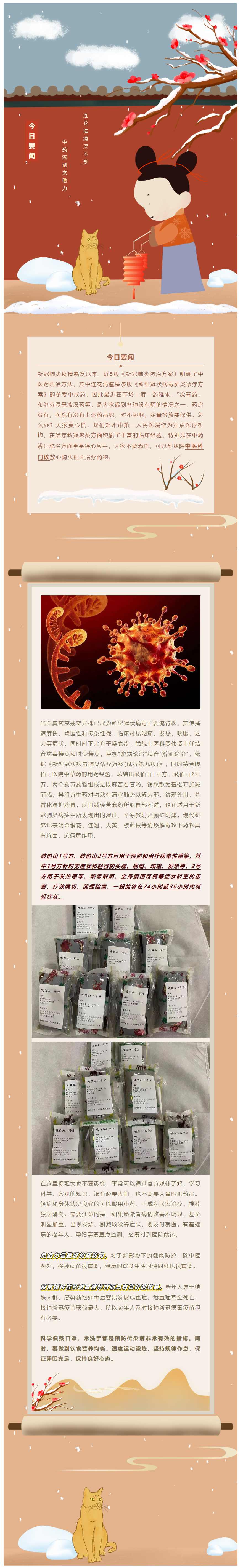 连花清瘟买不到，中药汤剂来助力_看图王.png