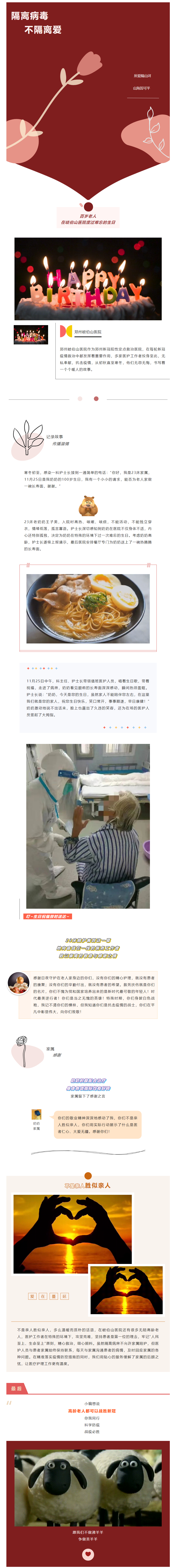 隔离病毒 不隔离爱——百岁寿星新冠治疗记_看图王.png