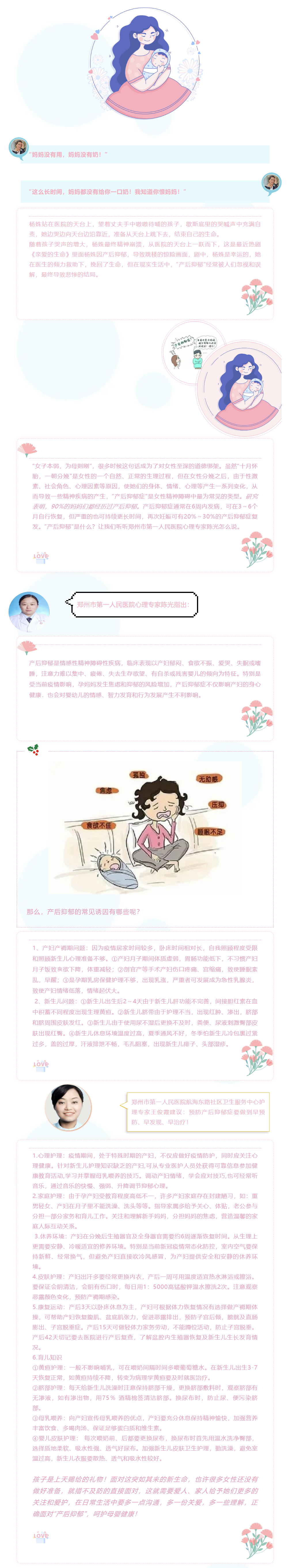 别让“产后抑郁”毁了你的美好生活！_看图王.png