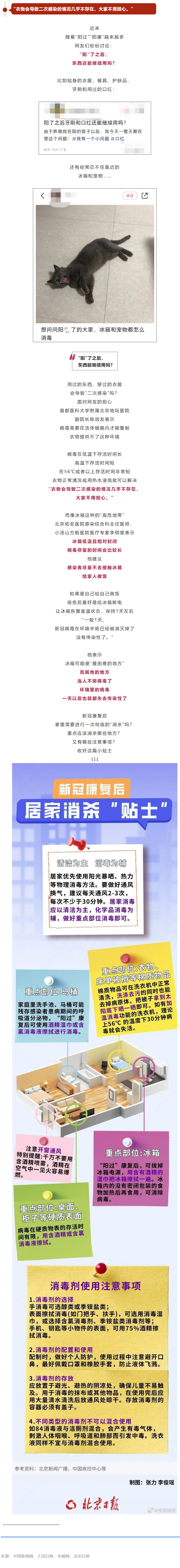 【疫情防控】“阳康”能用“阳过”的衣服、牙刷吗？_看图王.png