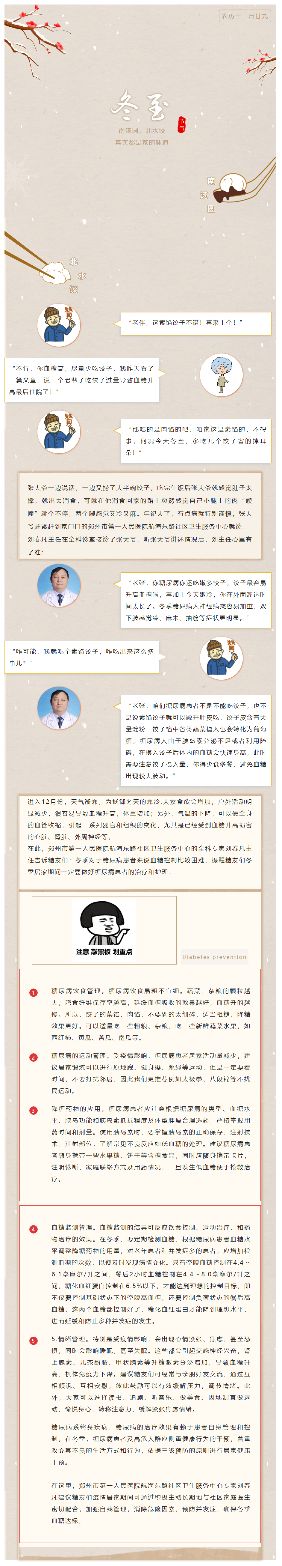 冬至吃饺子，糖友需适量_看图王.png