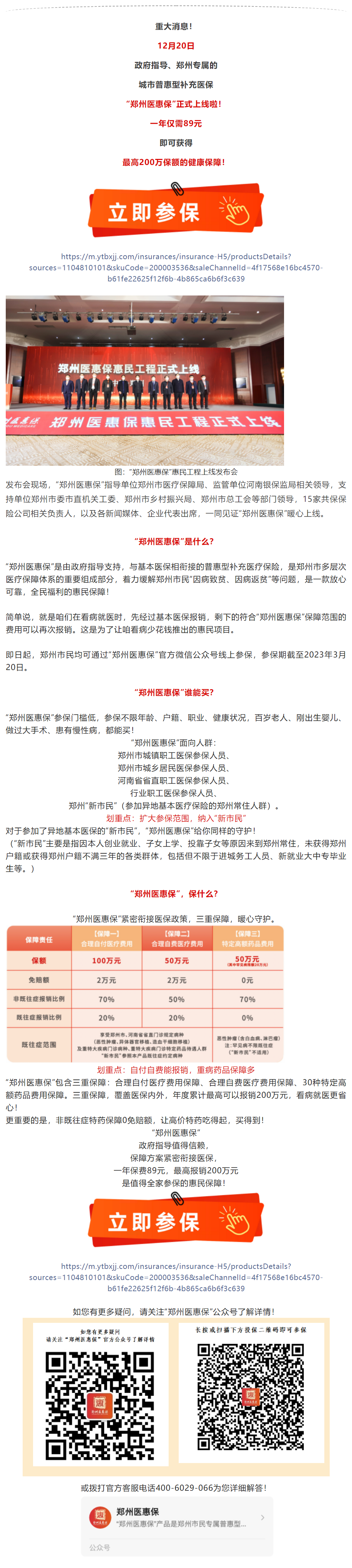 通知！事关所有郑州人！_看图王.png