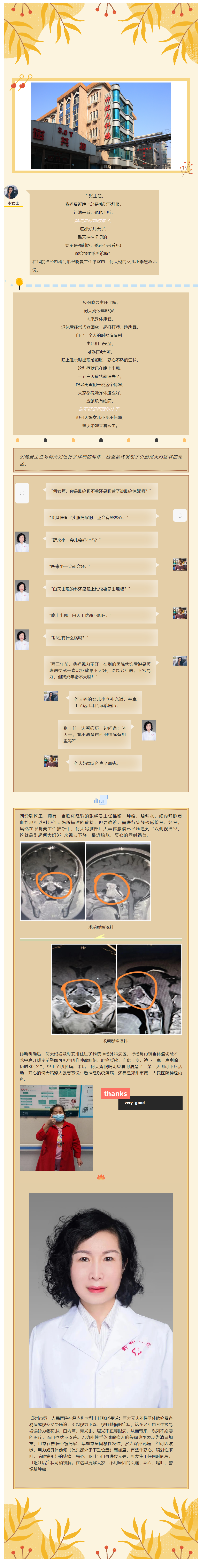 大妈以为是“阿飘”附了体 ，医生揪出元凶“巨大垂体腺瘤”_看图王.png