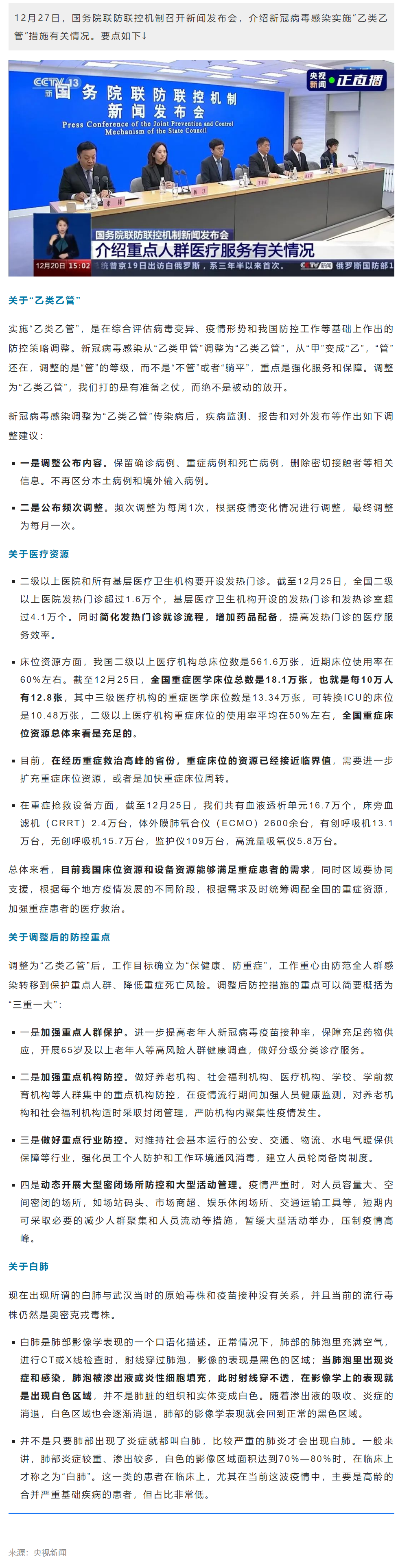当前的流行毒株是什么？“乙类乙管”后，防控措施有哪些不同？这场发布会明确→_看图王.png