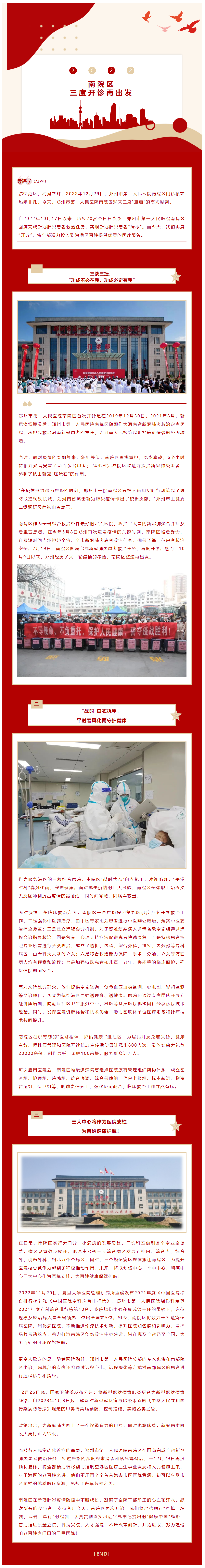 “功成不必在我，功成必定有我”郑州市第一人民医院南院区三度“开诊”再出发！_看图王.png
