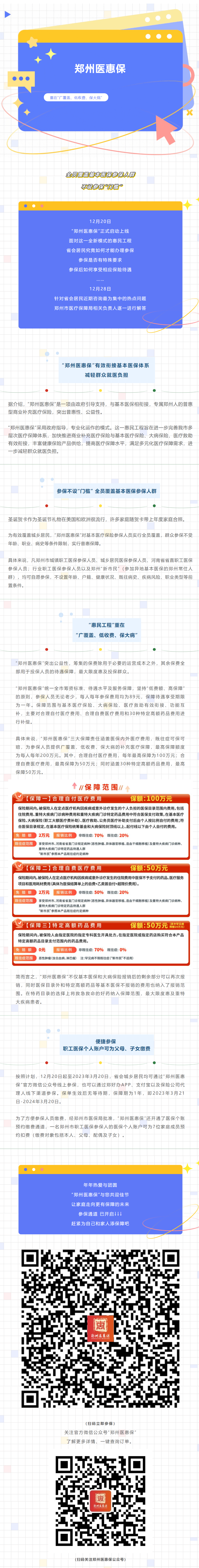 “郑州医惠保”重在“广覆盖、低收费、保大病”_看图王(1).png
