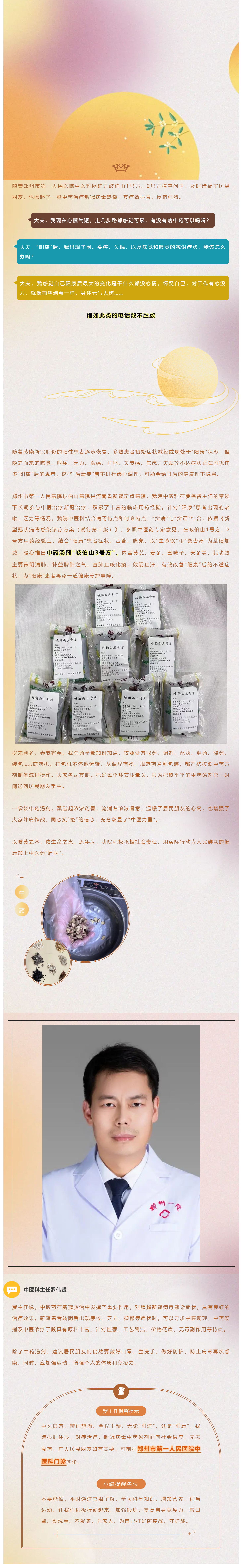 岐伯山3号方——“阳康” 中药汤剂“喝”护健康_看图王_看图王.jpg