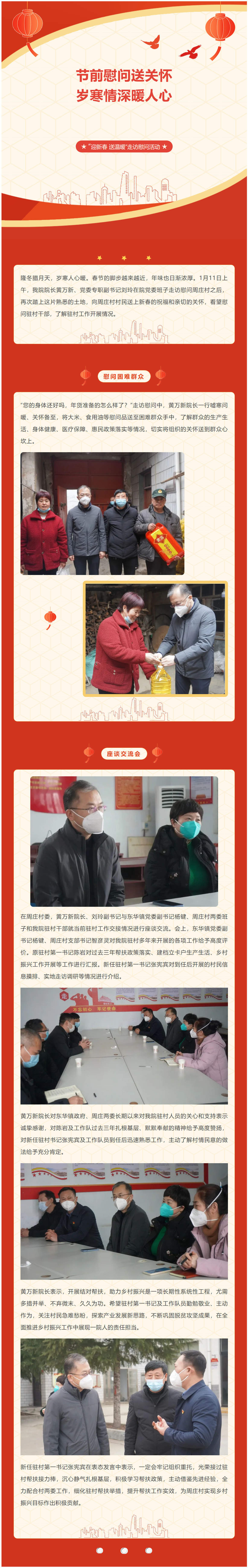 节前慰问送关怀 岁寒情深暖人心_看图王.png