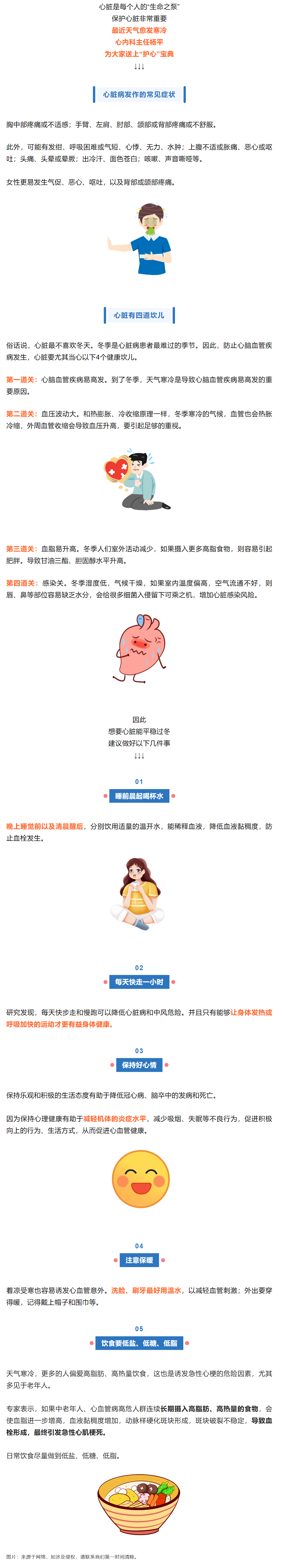 气温骤降，收下这份“护心”宝典_看图王.png