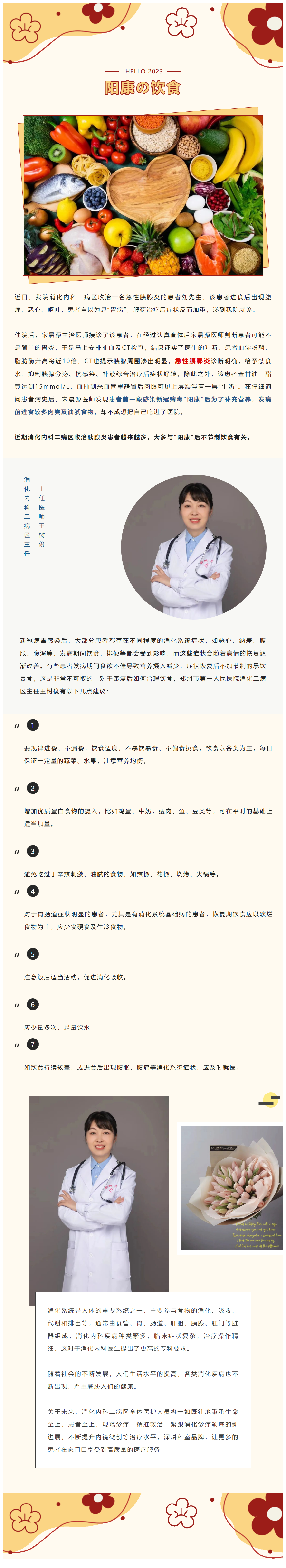 “消”除“阳康”，“化”解饮食难题_看图王.png