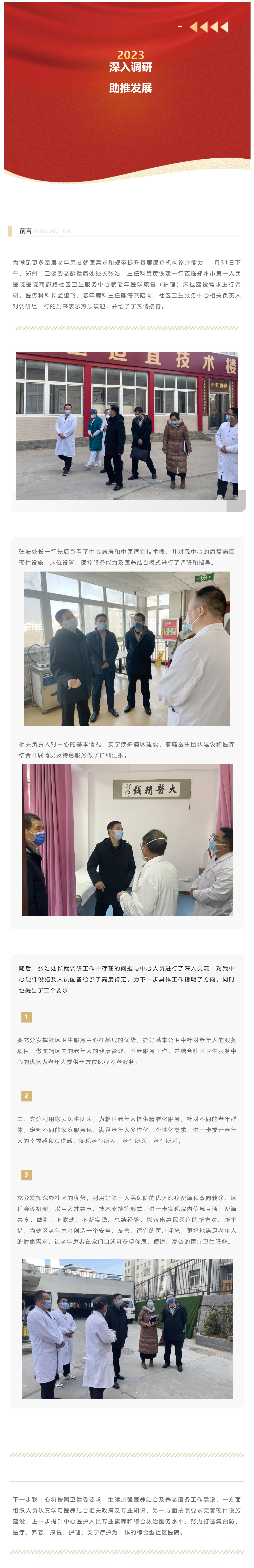 深入调研 助推发展——郑州市卫健委老龄健康处领导莅临我院商都路社区卫生服务中心开展调研工作_看图王_看图王.jpg