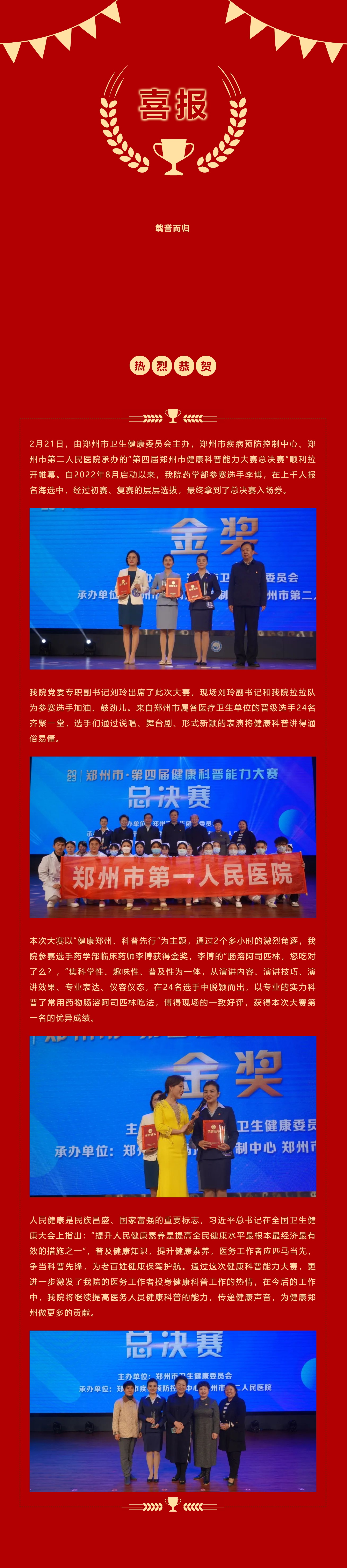 健康科普 一院在行动——我院在郑州市第四届健康科普大赛中斩获金奖_看图王(1).jpg