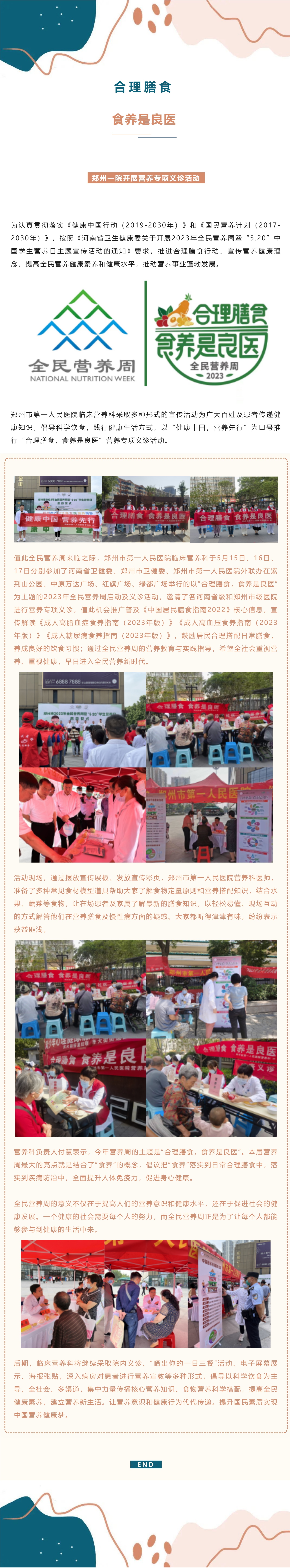 合理膳食 食养是良医——2023全民营养周我们在行动！_看图王.jpg
