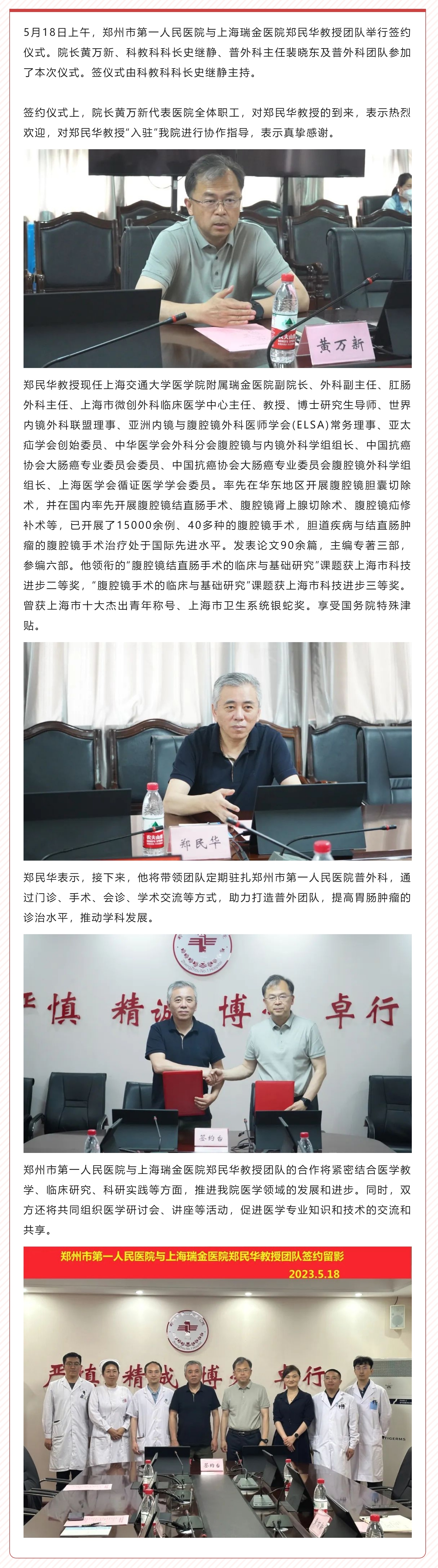郑州市第一人民医院与上海瑞金医院普外专家郑民华教授团队举行签约仪式_看图王.jpg