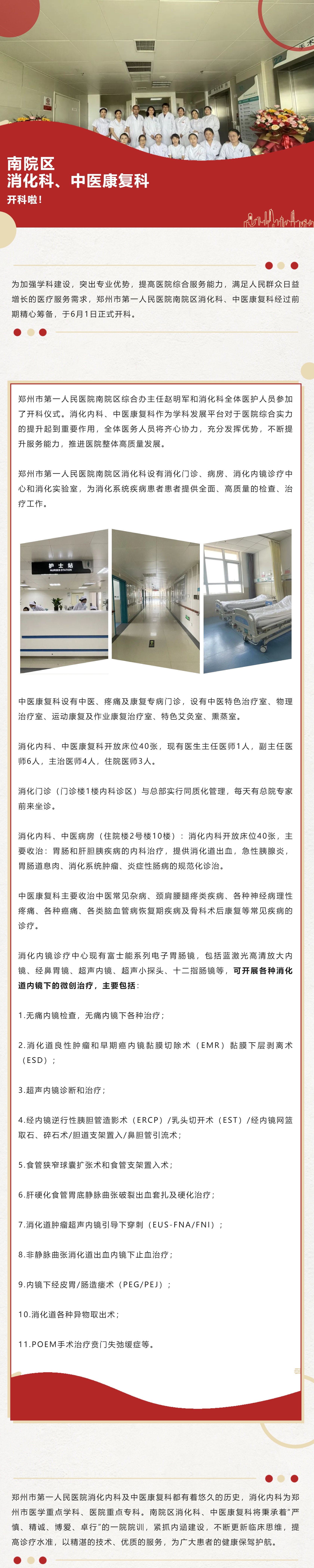 向南！向南！新的出发、新的起航！烧伤诊疗中心全面搬迁后，郑州一院南院区消化科、中医康复科新开科了！_看图王.jpg