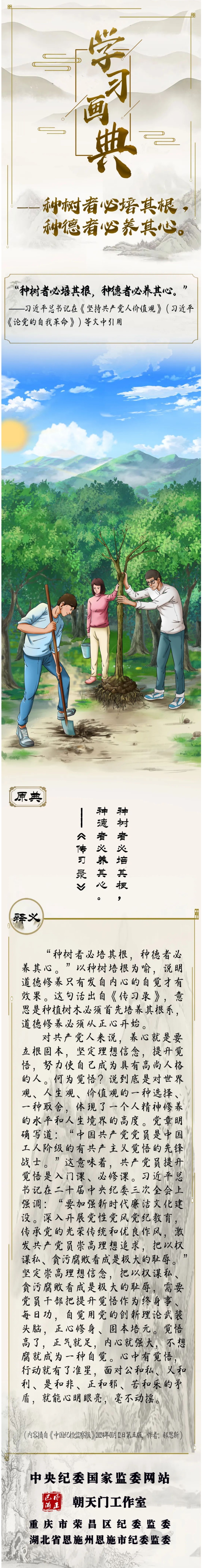 学习画典丨种树者必培其根，种德者必养其心_看图王.jpg