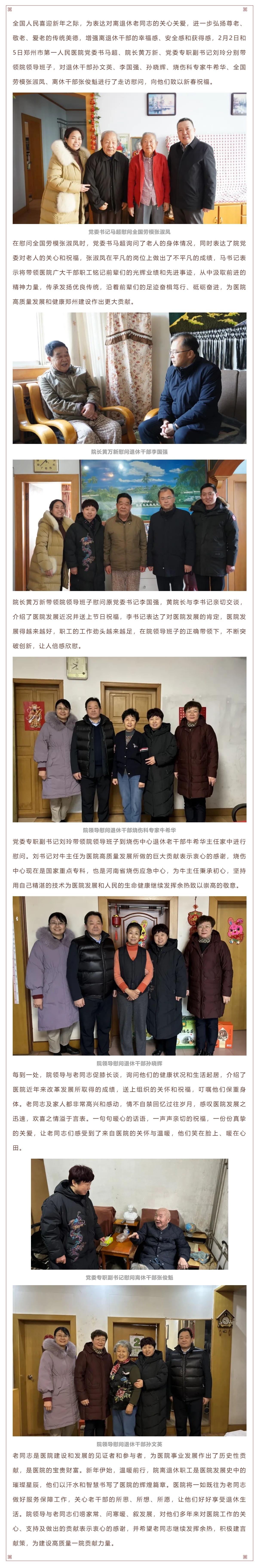 金龙献瑞迎新春 暖冬送福暖人心——郑州一院开展春节前走访慰问离退休老干部活动_看图王.jpg