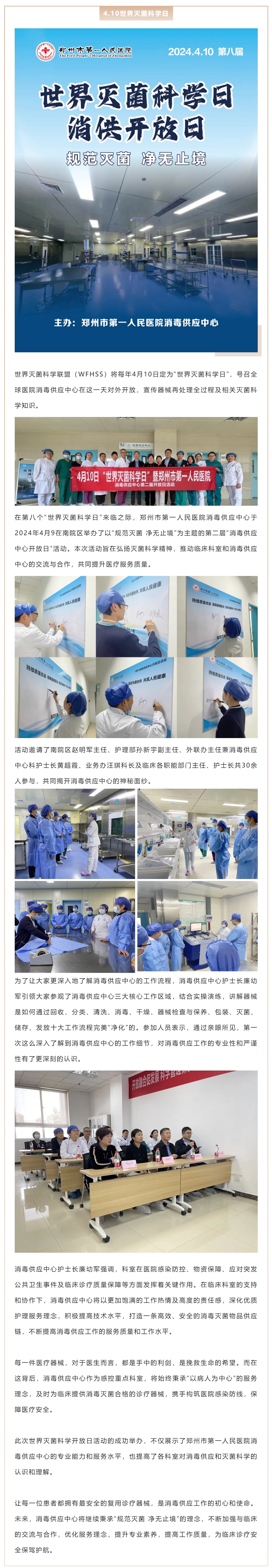世界灭菌科学日｜规范灭菌 净无止境——郑州市第一人民医院消毒供应中心开展第二届开放日活动_看图王.jpg