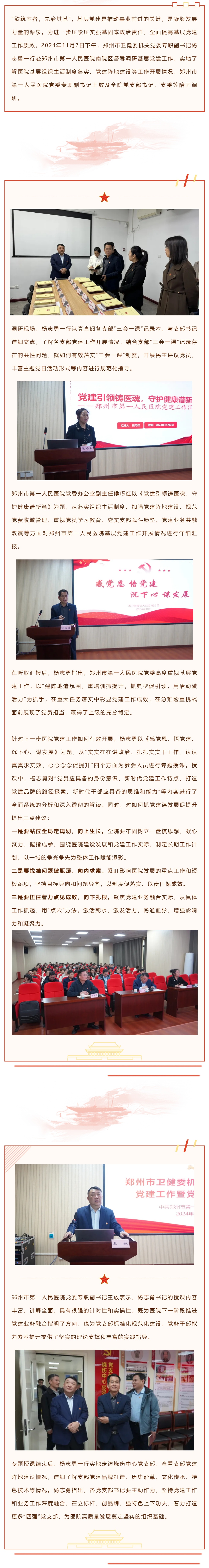 把脉问诊基层党建 共谋医院发展新篇——郑州市卫健委机关党委专职副书记杨志勇调研郑州市第一人民医院基层_看图王.jpg