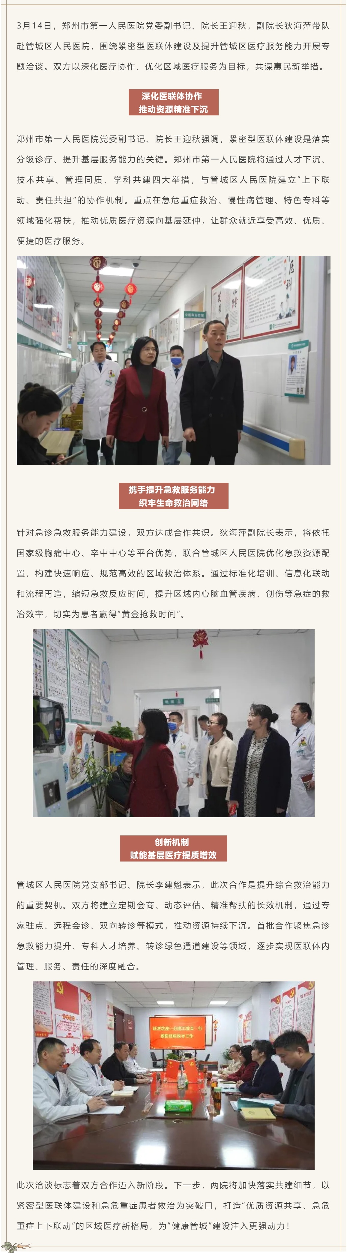 郑州市第一人民医院与管城区人民医院共商紧密型医联体建设，携手提升区域救治能力_看图王.jpg