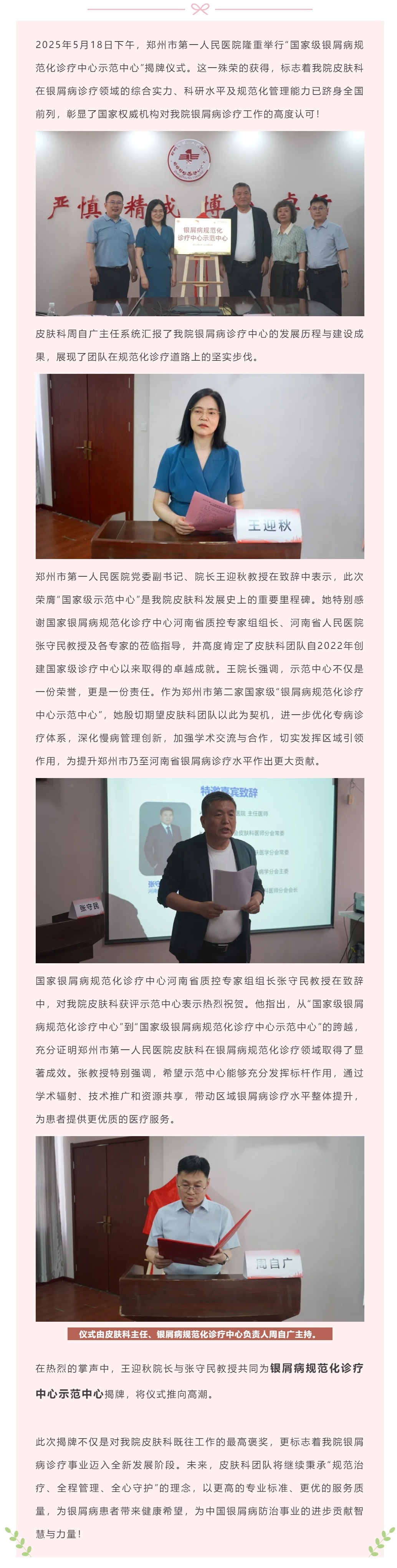 祝贺！郑州市第一人民医院皮肤科荣膺“银屑病规范化诊疗中心示范中心”，揭牌仪式在我院圆满举行！_看图王.jpg