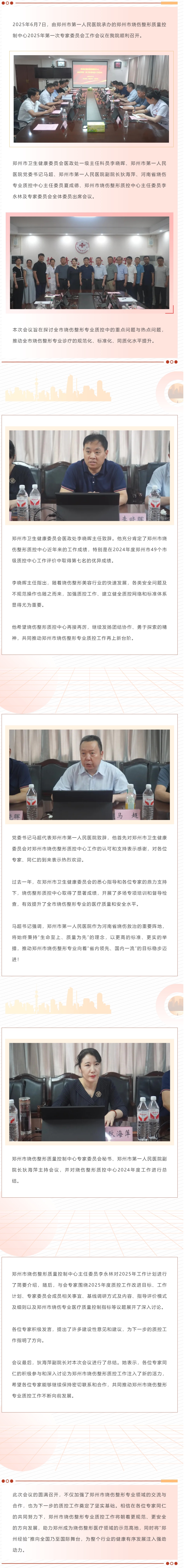 聚智赋能 严守烧伤整形质控——郑州市第一人民医院成功举办郑州市烧伤整形质量控制中心2025年第一次专_看图王.jpg