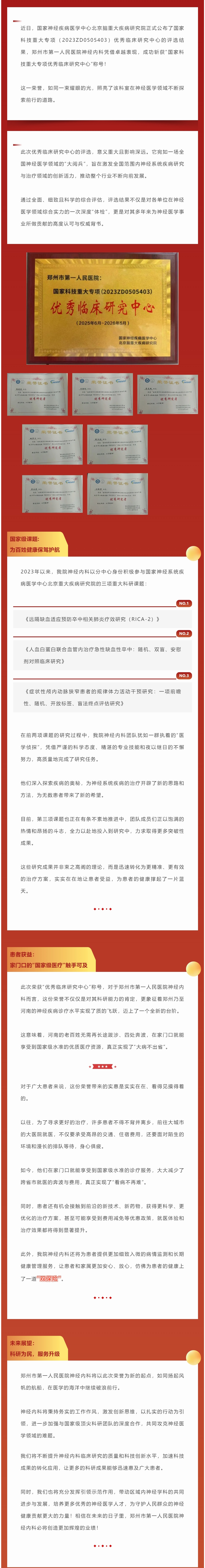 祝贺！郑州市第一人民医院神经内科荣膺“国家科技重大专项优秀临床研究中心”称号_看图王.jpg