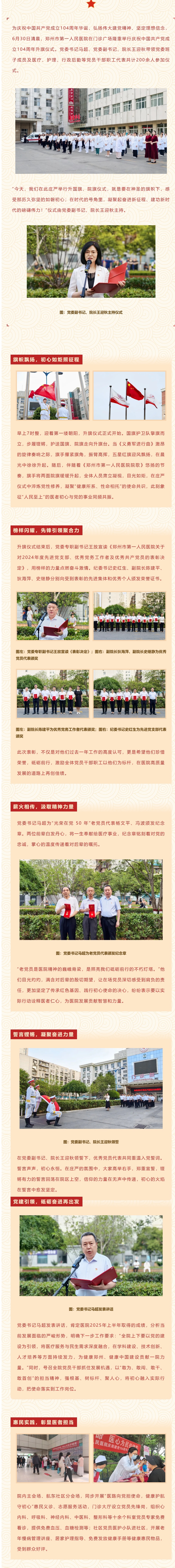 医心向党映初心 旗帜领航启新程——郑州市第一人民医院隆重举行庆祝建党104周年升旗仪式_看图王.jpg