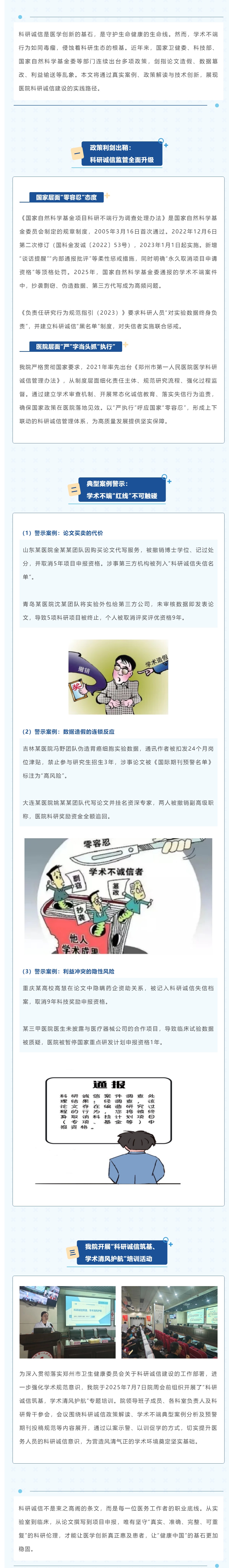 科研诚信筑基 学术清风护航——郑州市第一人民医院科研诚信在行动_看图王.jpg