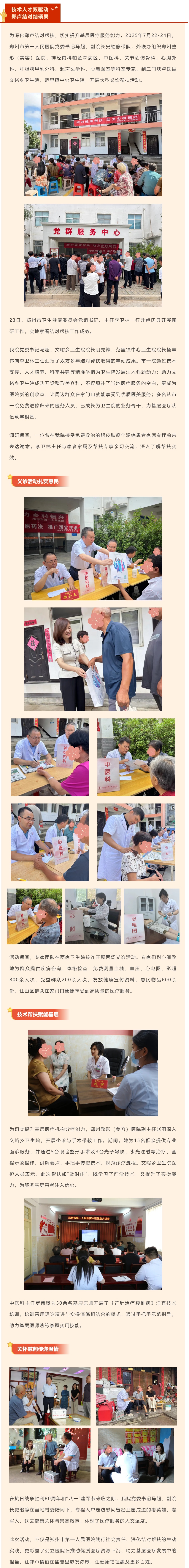 技术人才双驱动 郑卢结对结硕果——郑州一院专家团再赴卢氏开展结对帮扶活动_看图王.jpg