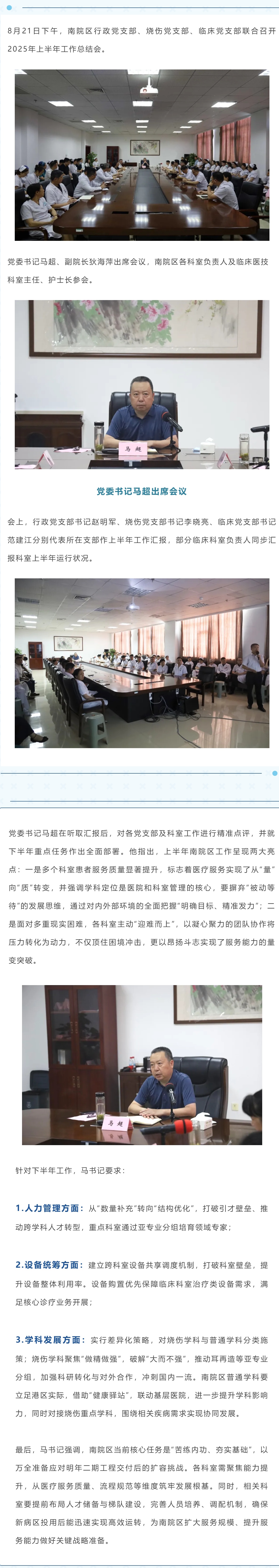 聚焦质量提升 共谋发展新篇——南院区党支部联合召开2025年上半年工作总结会_看图王.jpg