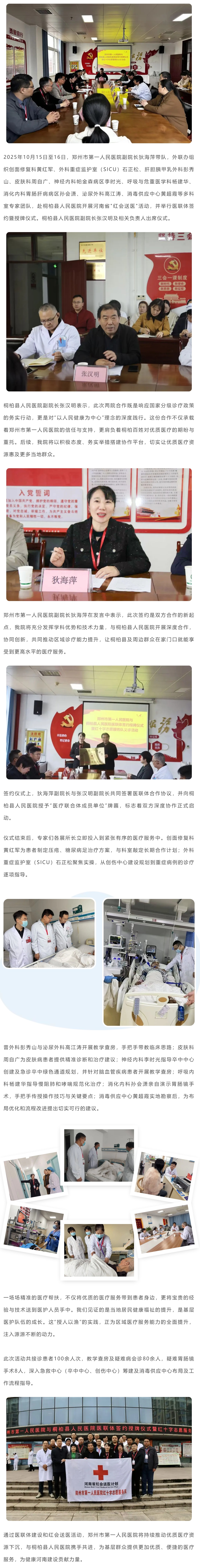 医联体签约启新篇 红会送医暖桐柏——郑州市第一人民医院携手桐柏县人民医院共推优质医疗资源下沉_看图王.jpg