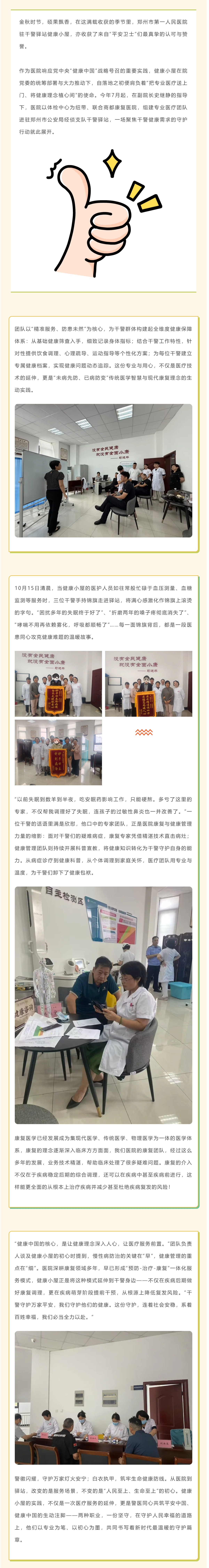 锦旗映初心 健康伴警行——郑州市第一人民医院驻干警驿站健康小屋结硕果_看图王.jpg