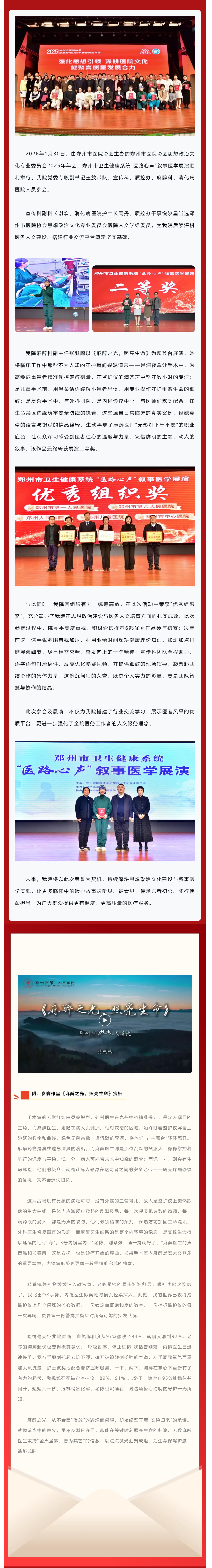 喜报！我院斩获叙事医学展演二等奖＋优秀组织奖，三人当选专委会学组委员_看图王.jpg