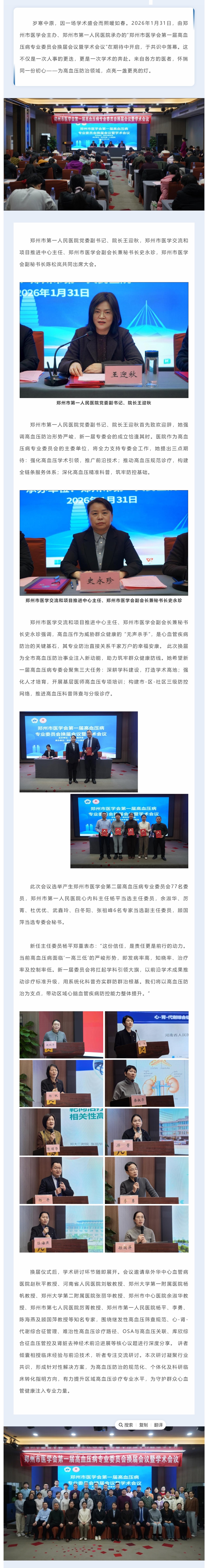 聚一城名医，话“血压”新篇_郑州市医学会高血压病专委会焕新启航_看图王.jpg