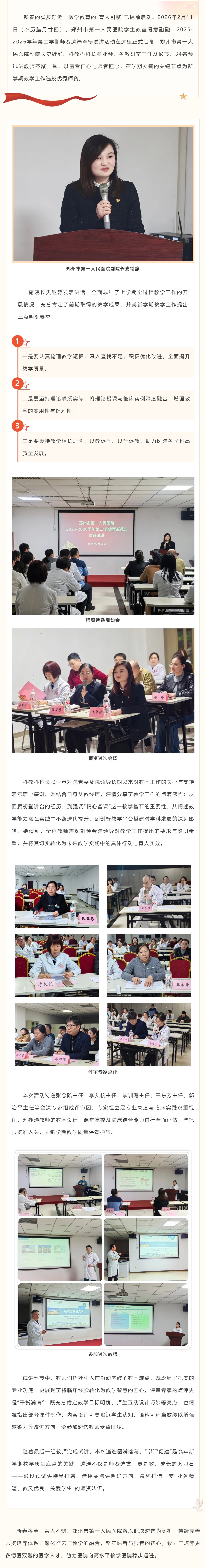 马年奋进正当时，医教协同谱新篇——郑州市第一人民医院举办2025-2026学年第二学期师资遴选暨预试_看图王.jpg