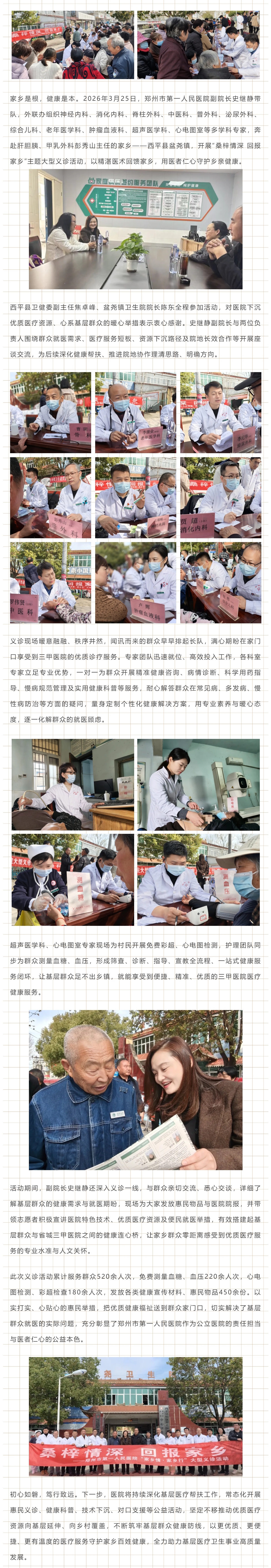 桑梓情深医路行 健康服务暖乡邻_看图王.jpg