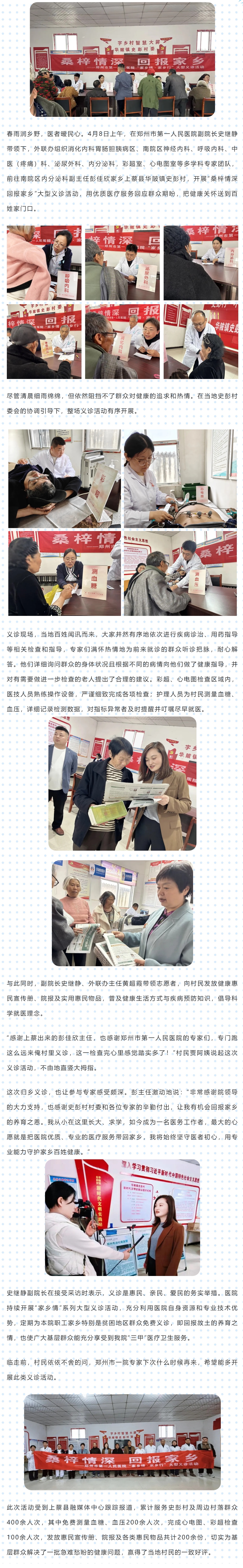 春雨迢迢归故里 义诊殷殷暖乡邻——郑州市第一人民医院“桑梓情深 回报家乡”义诊活动走进上蔡县华陂镇史_看图王.jpg