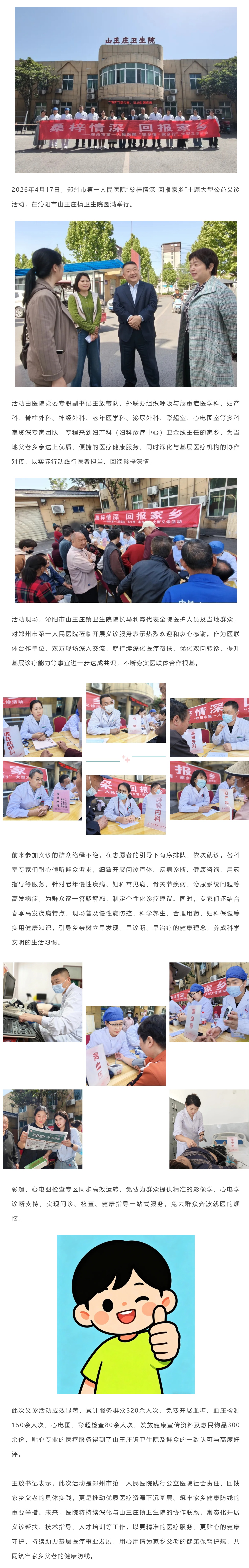 桑梓情深 回报家乡——郑州市第一人民医院专家团走进沁阳市山王庄镇卫生院_看图王.jpg