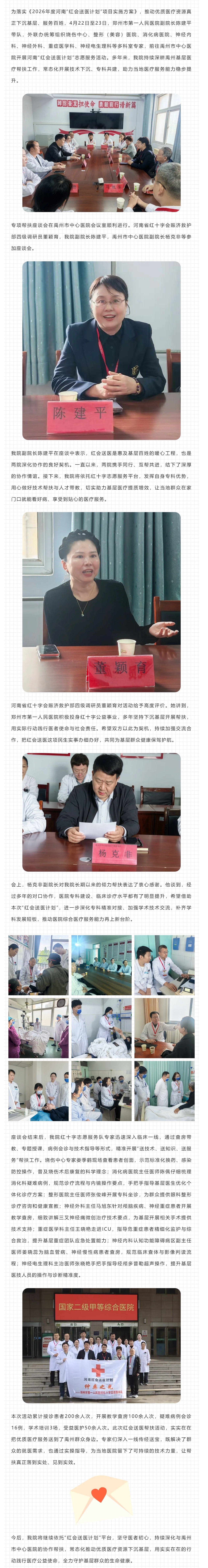 红会送医践初心 精准帮扶暖禹州——郑州市第一人民医院赴禹州市中心医院开展“红会送医计划”志愿服务活动_看图王.jpg