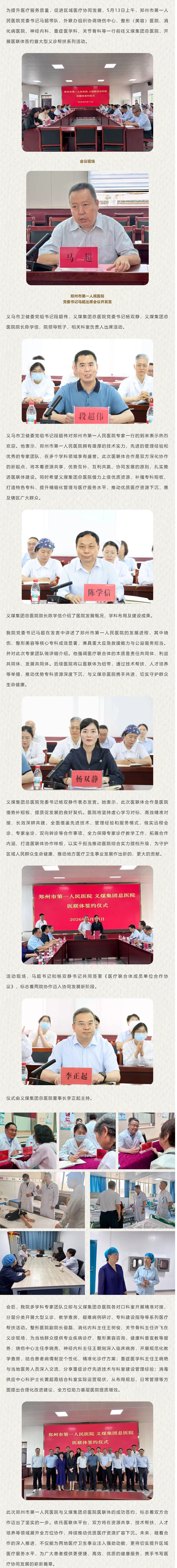 携手共建医联体 优质服务惠民生_看图王.jpg
