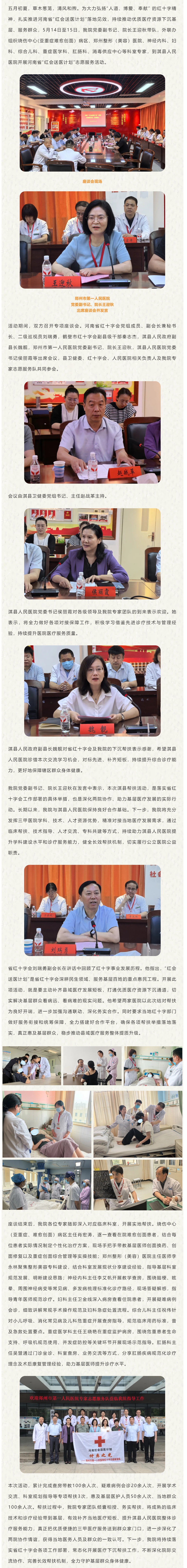 红会送医践初心 精准帮扶惠淇滨——我院赴淇县人民医院开展“红会送医计划”志愿服务活动_看图王.jpg