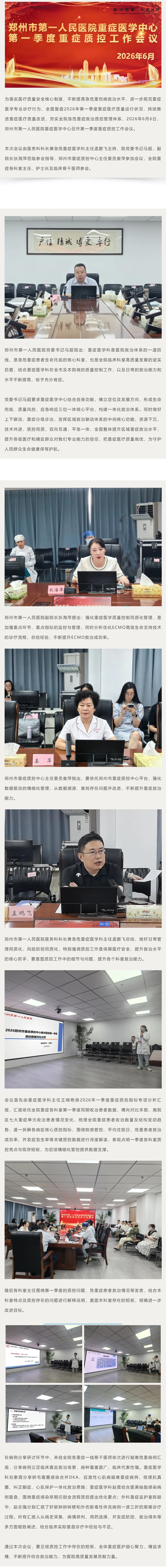 郑州市第一人民医院重症医学中心顺利召开2026年第一季度重症质控工作专题会议_看图王.jpg