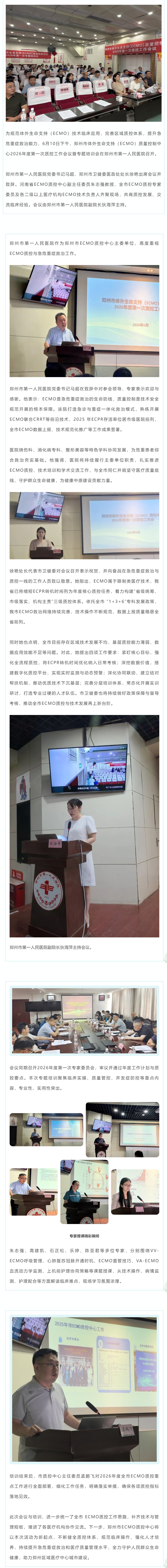 筑牢生命防线 严控医疗质量 —— 郑州市体外生命支持（ECMO）质控中心2026年度首次质控工作会议_看图王.jpg
